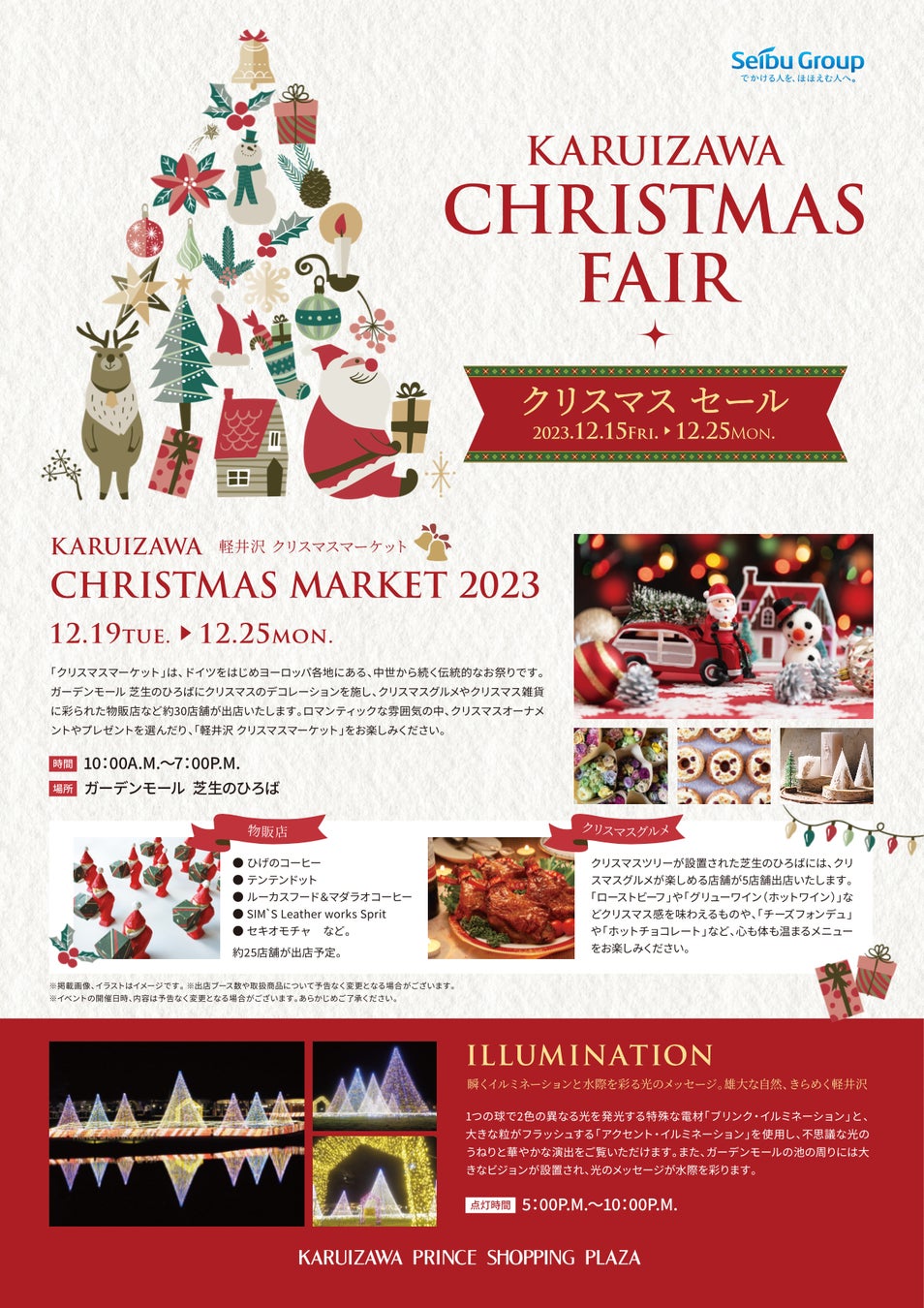 注目の軽井沢クリスマスマーケット！限定グルメや雑貨ブース約30店舗公開