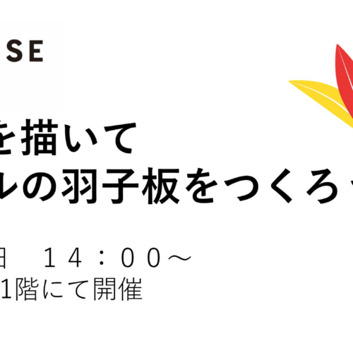 「素敵なオリジナル羽子板をつくろう！」イベントを渋谷で開催