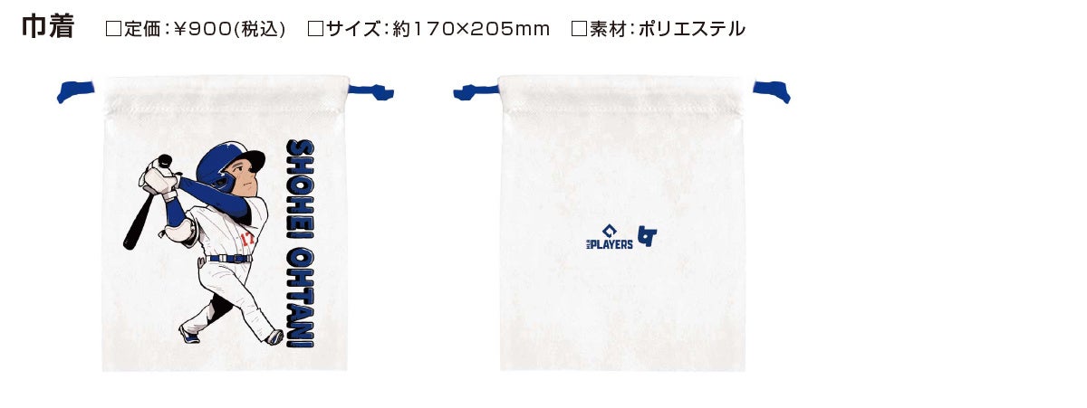 イラストレーター hico（ひこ）さんによる大谷翔平選手公式ライセンスグッズ販売開始！！