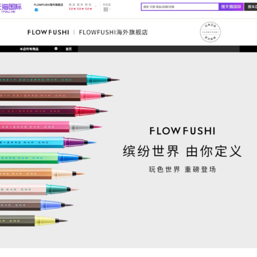 C Channel、中国最大級の越境ECプラットフォーム「天猫国際（Tmall Global）」にて、「UZU BY FLOWFUSHI」製品を販売する「FLOWFUSHI旗艦店」をオープン!