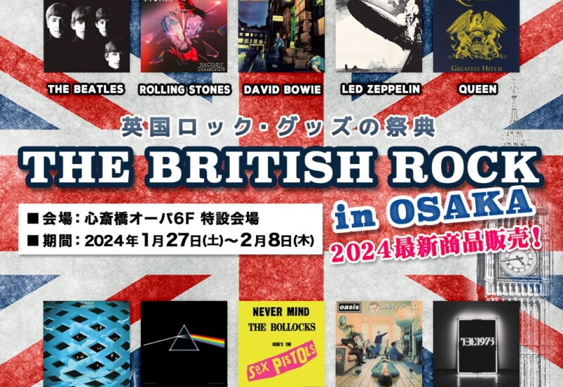 英国ロックグッズの祭典! 「THE BRITISH ROCK in OSAKA」大阪・心斎橋オーパで開催!