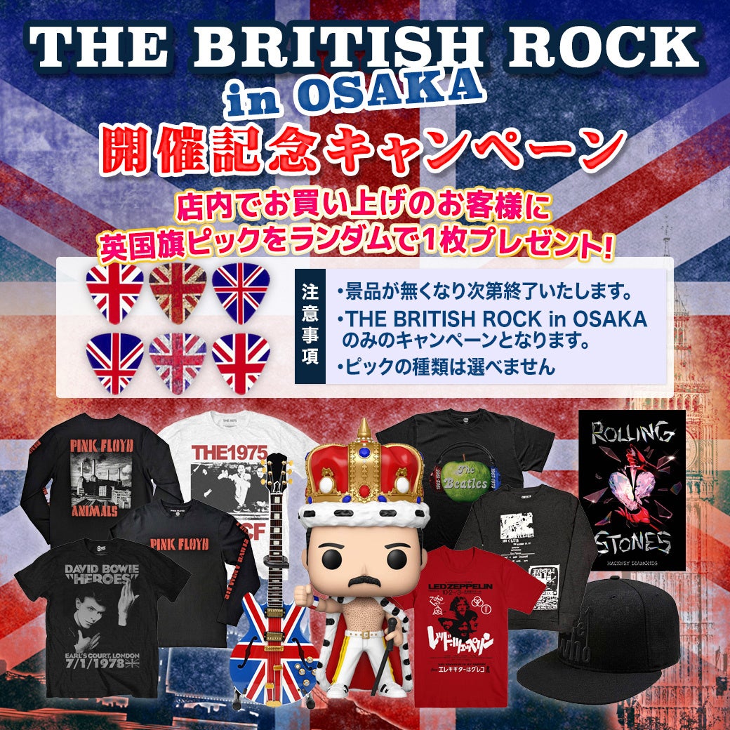英国ロックグッズの祭典! 「THE BRITISH ROCK in OSAKA」大阪・心斎橋オーパで開催!