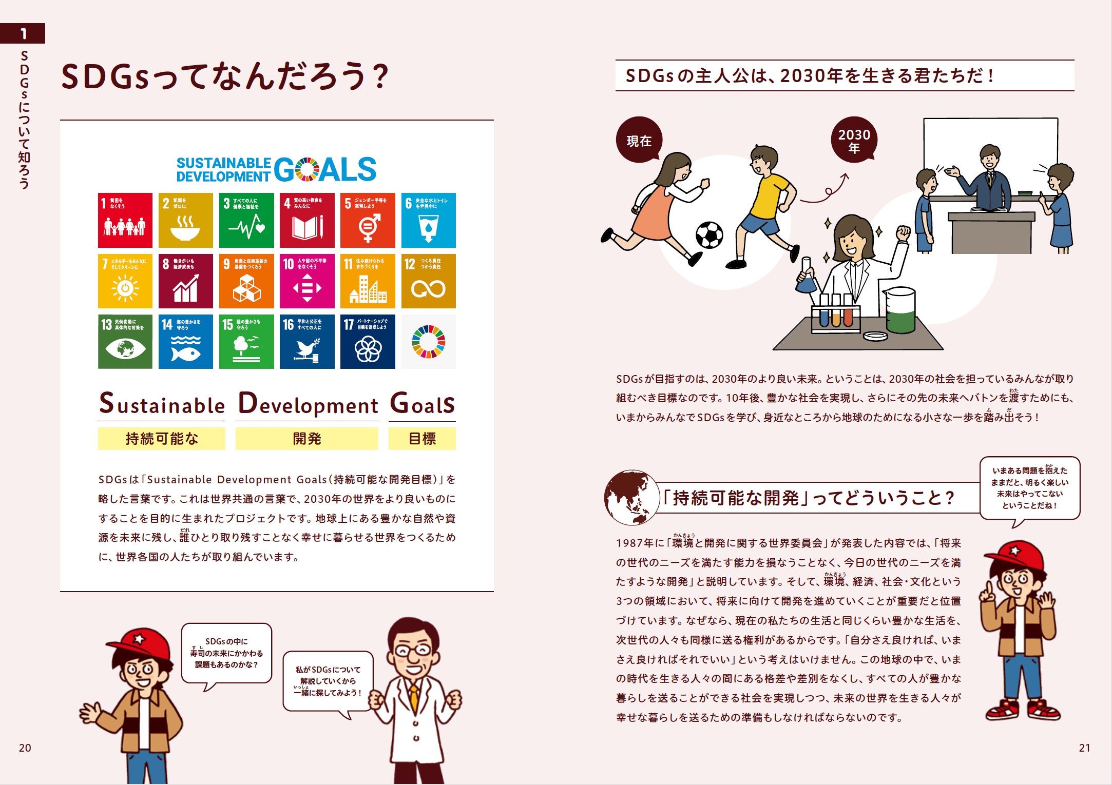 【新刊書籍のご案内】『未来の授業 SDGs×ライフキャリア探究BOOK』発売