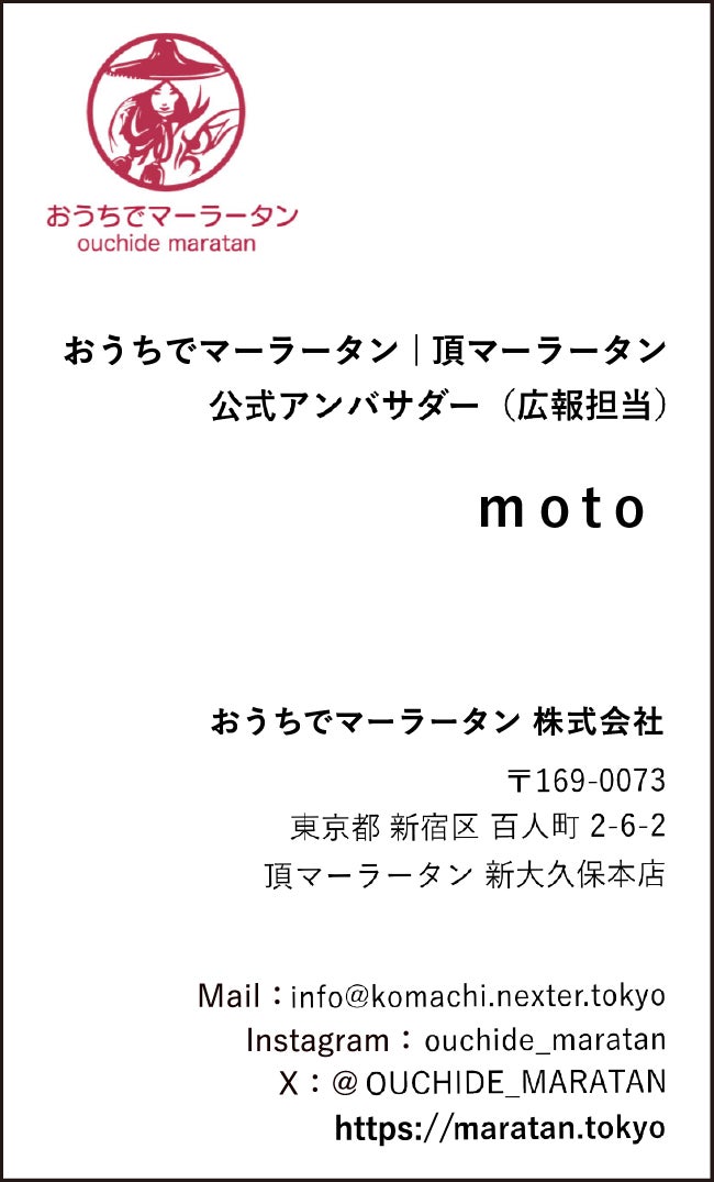 料理家 moto（もと）が #おうちでマーラータン｜頂マーラータン公式アンバサダー(広報担当)に就任 @OUCHIDE_M...