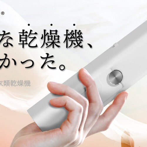 【新製品】コンパクト衣類乾燥機 SY-158を「Makuake」にて先行販売開始のお知らせ