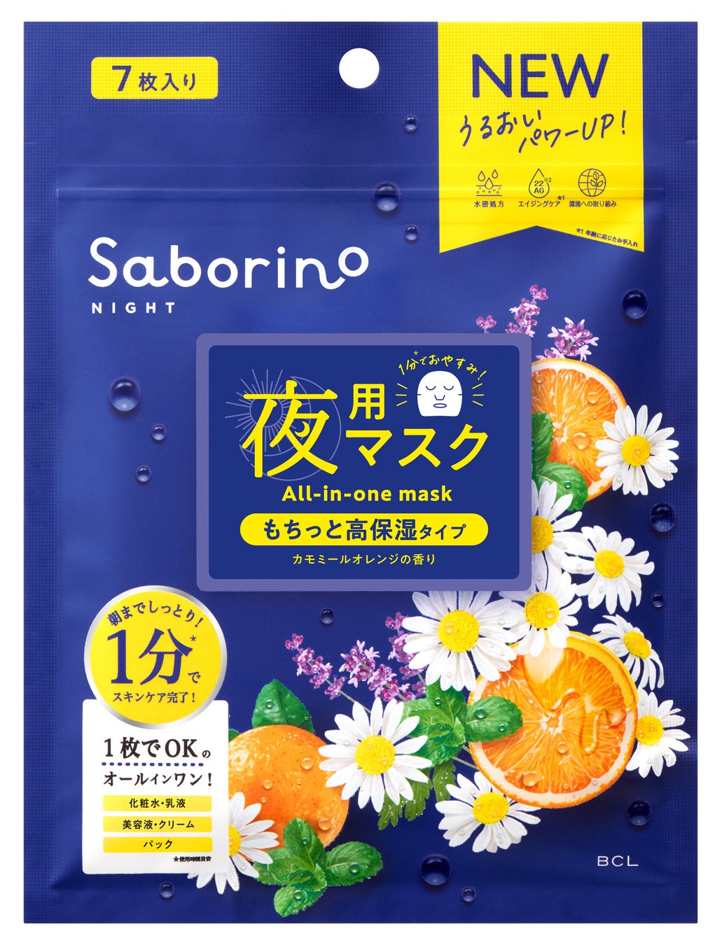 朝用マスク「サボリーノ」リニューアル発表会を実施。スペシャルゲストは本並健治様・丸山桂里奈様夫妻がご登壇！