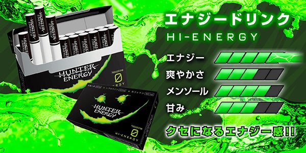 吸ってエナジーMAX「HUNTER ENERGY」