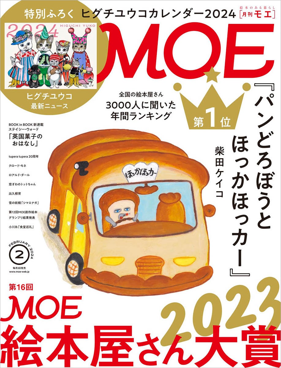 MOE2024年2月号表紙