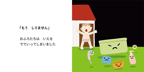 読むとおふろが楽しくなる絵本『おふろの いえで』のまちがいさがしを公開！