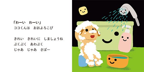 読むとおふろが楽しくなる絵本『おふろの いえで』のまちがいさがしを公開！