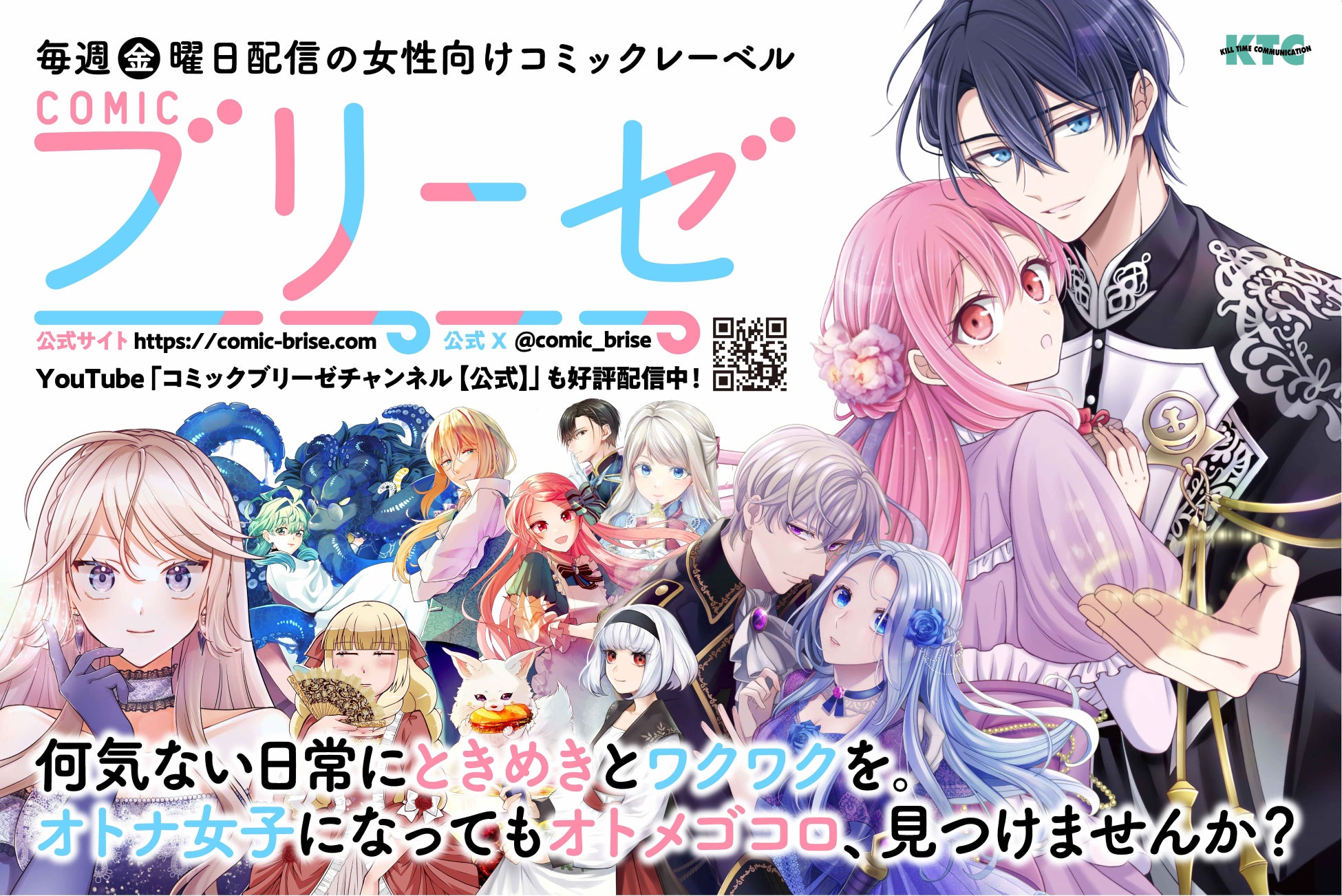 東京メトロ丸ノ内線池袋駅コンコースにある「コミックブリーゼ」電照看板のデザインを変更いたしました