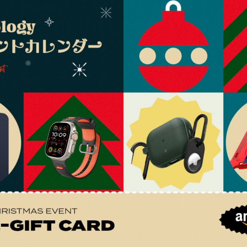【超豪華キャンペーン】Caseology、クリスマスを迎えアドベントカレンダーキャンペーンを実施！クイズを当てて、人気商品から1万円相当のAmazonギフトカードまでもらおう！