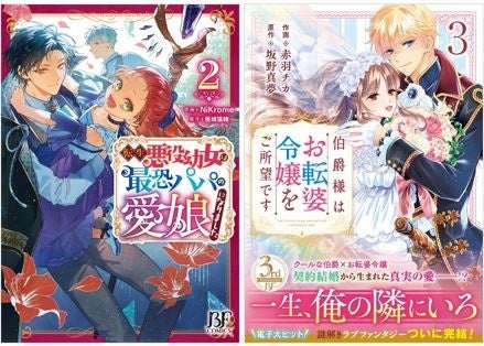 ワクワクドキドキの異世界＆ラブファンタジー は『Berry’s Fantasy COMICS』 で！最新刊6点は12月22日（金）...