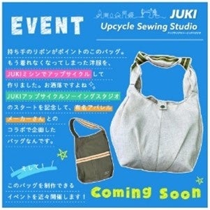 【JUKIアップサイクルソーイングスタジオ企画】　第1回イベント開催のお知らせ