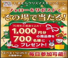 ファッションセンターしまむらで、12/20（水）より「しまむら70周年歳末カウントダウンセール」 を順次開催します！お買得商品を取り揃えて、ご来店をお待ちしております。