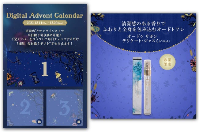 SABON『Digital Advent Calendar』イメージ