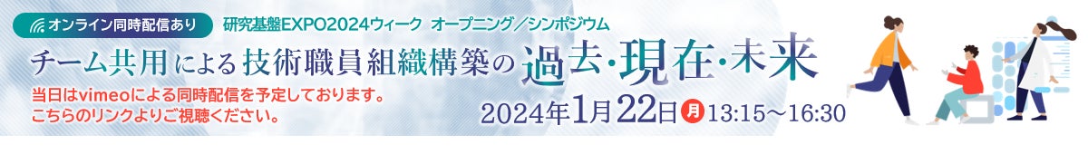 【岡山大学】TCカレッジ岡山大学サテライト校医工系コース中級カリキュラム「生物系走査型電子顕微鏡（基礎）...