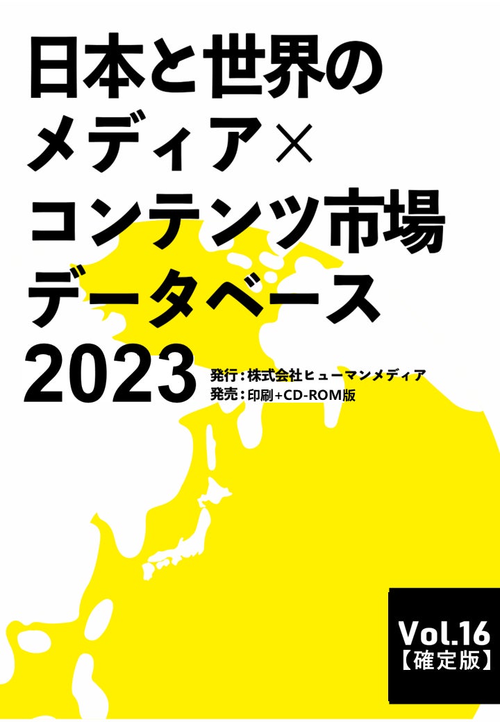 日本のコンテンツの海外市場規模は、2022年に前年から3.4％拡大し、4兆6,882億円に。