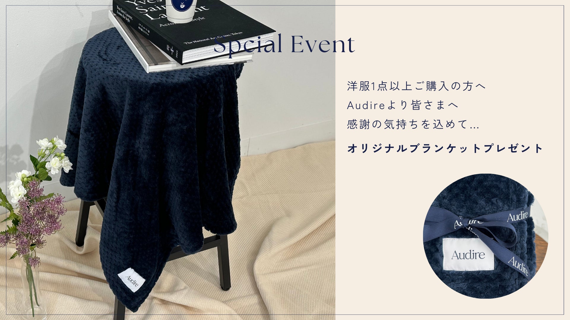 Audireが完全招待制ブティックサロン”Audire Boutique”を東京・代官山にて開催決定！