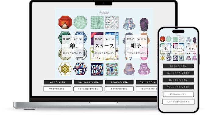オーロラ デジタルオーダー アンブレラデザインコンテスト”初”開催！！