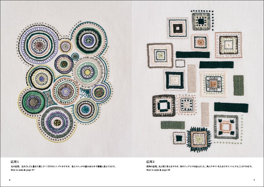 かたちとステッチと色の組み合わせで描く、モダンで大人な刺繍本『幾何学模様とモチーフ刺繍』1月発売