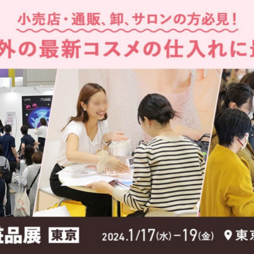 東京ビックサイトで開催されます国際化粧品展（コスメウィーク）に株式会社Kyogoku【KYOGOKU PROFESSIONAL】も出店させていただきます。