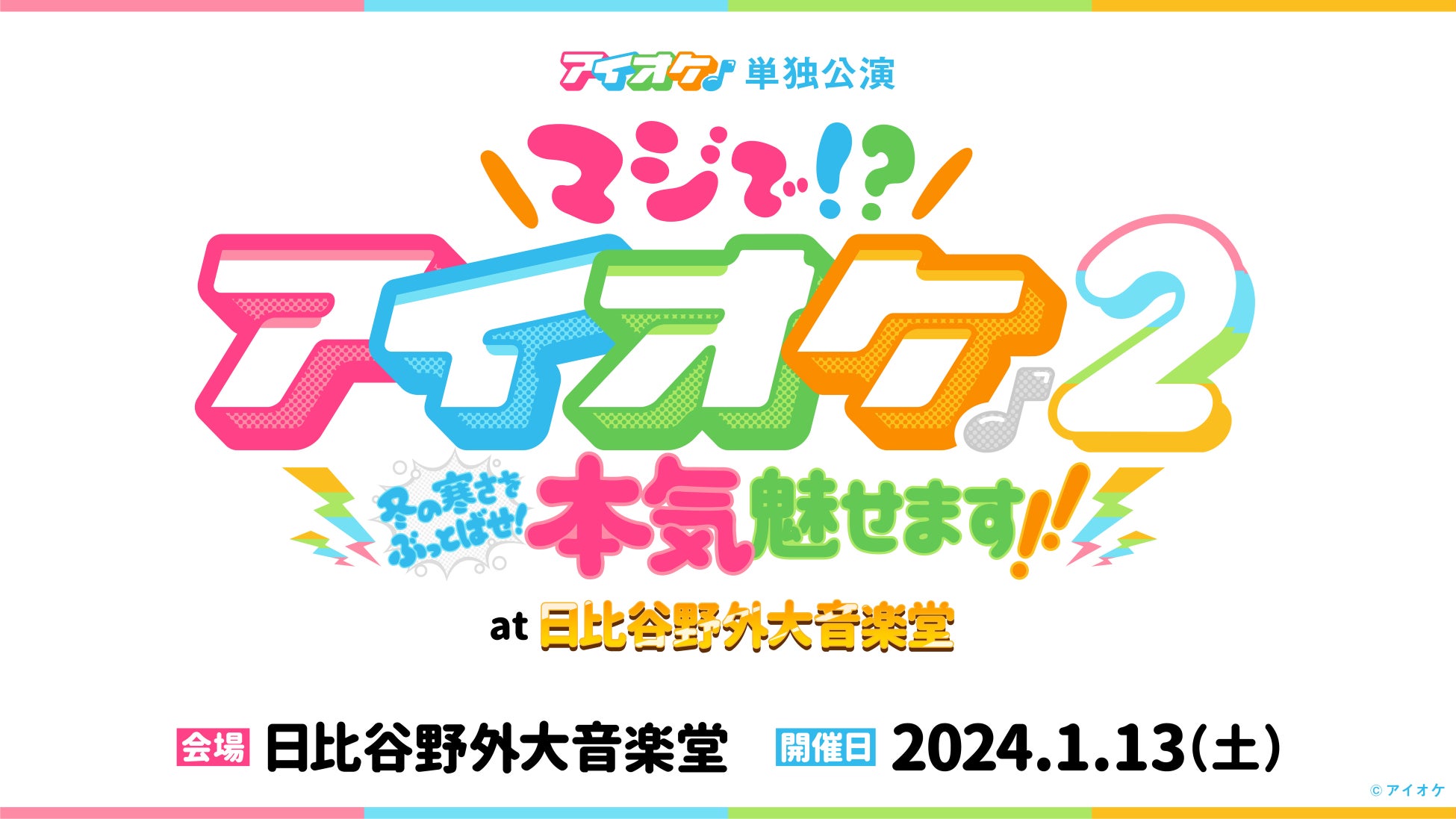 位置情報連動型NFTプラットフォームの＜ルーラNFT＞がアイドルオーケストラ〈アイオケ〉の「7つの大罪」ツア...