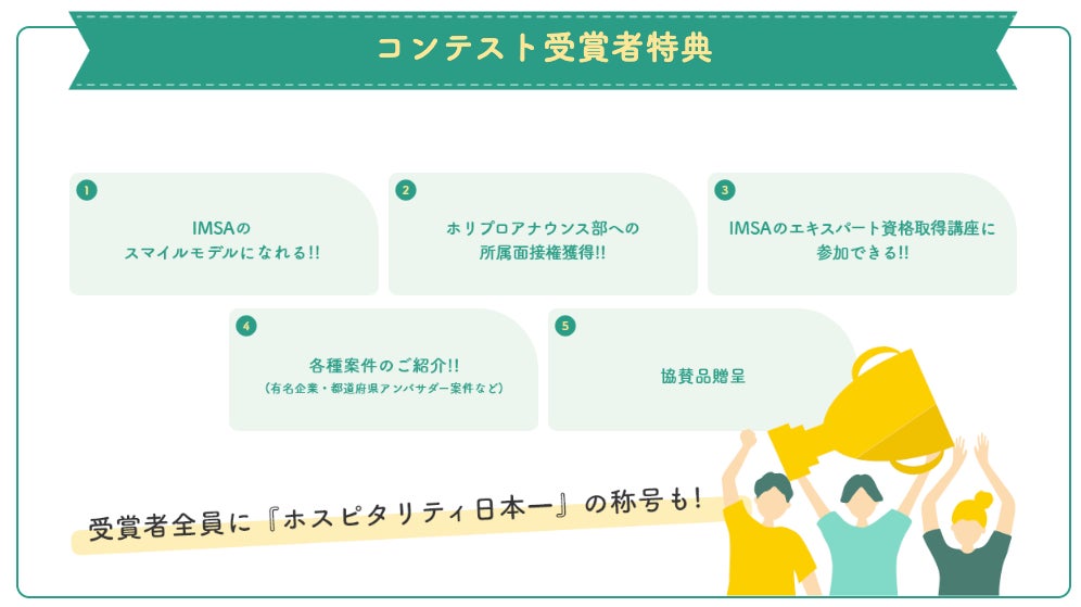 大手芸能プロダクション監修「第1回スマイルコンテスト」に協創企業として参加！