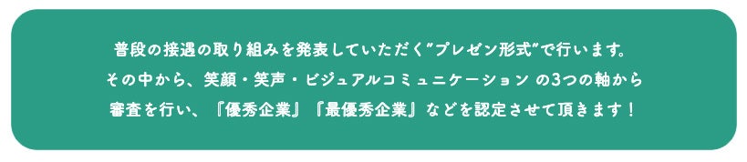 大手芸能プロダクション監修「第1回スマイルコンテスト」に協創企業として参加！