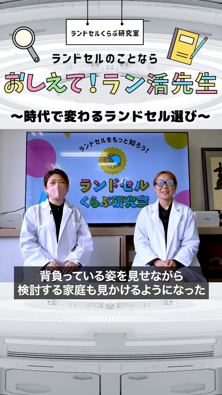 日本全国のランドセルメーカーが大集合『ランドセルくらぶ研究室』がスタート
