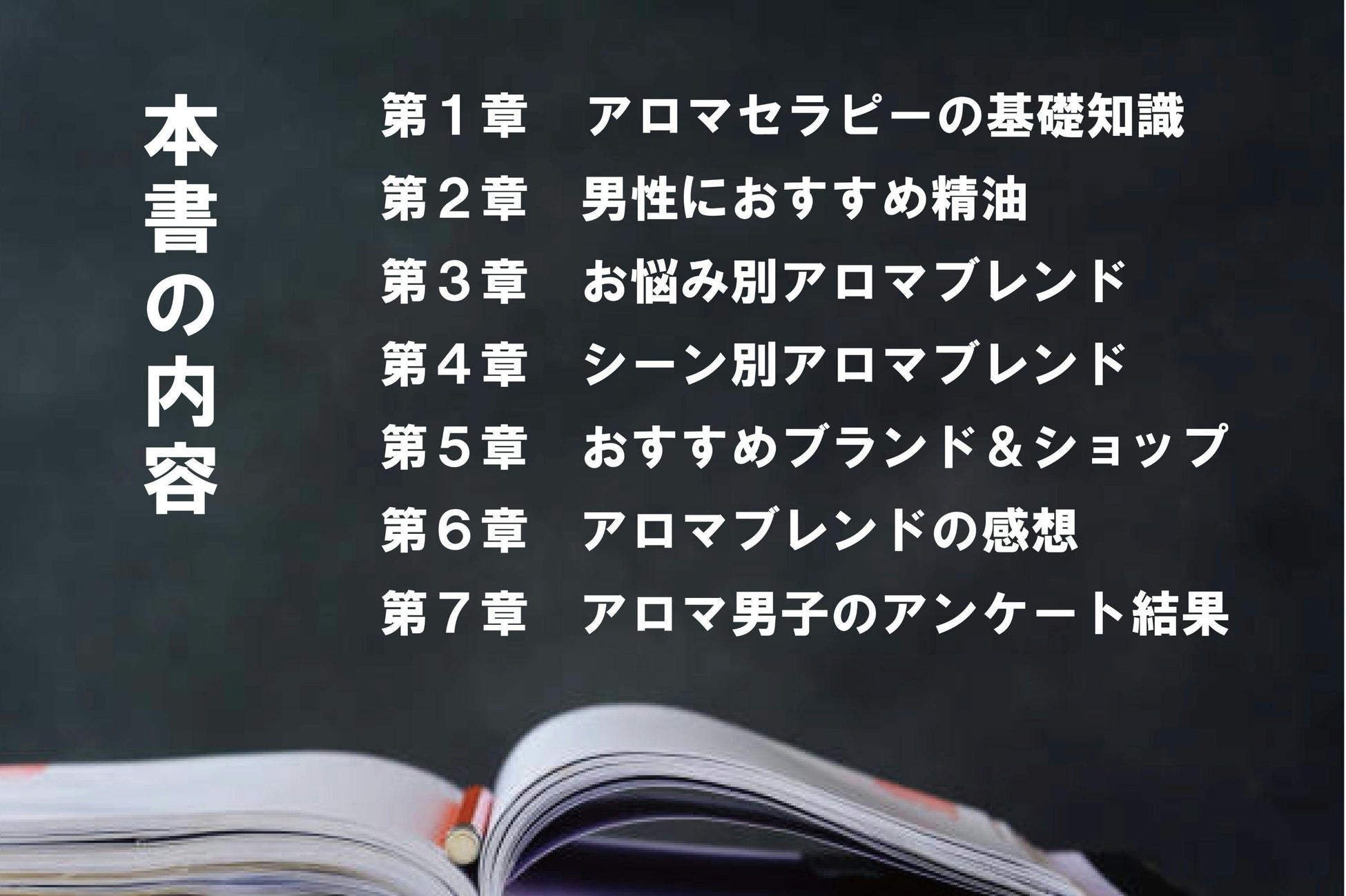 2月1日（においの日）に「男性向けアロマ活用本」を神戸の女性起業家が初出版！きっかけは夫の突然死