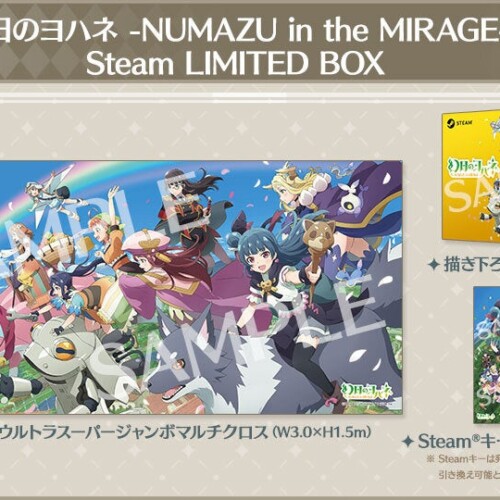 『幻日のヨハネ - NUMAZU in the MIRAGE -』Steam限定版「Steam LIMITED BOX」の通販がスタート！／プレミア...