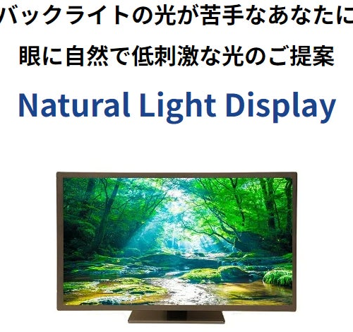 バックライトが苦手な光過敏の人向けのディスプレイNatural Light Displayを体験型ストアb8ta(ベータ)に出品