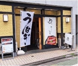 吊手広告を見つけて運試し！「吊手広告見た」で鰻の成瀬 うな重が200円引き