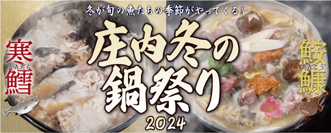 道の駅やまがた蔵王にて"寒鱈まつり"を出張開催[2024年1月28日]【庄内観光物産館(山形県鶴岡市)】