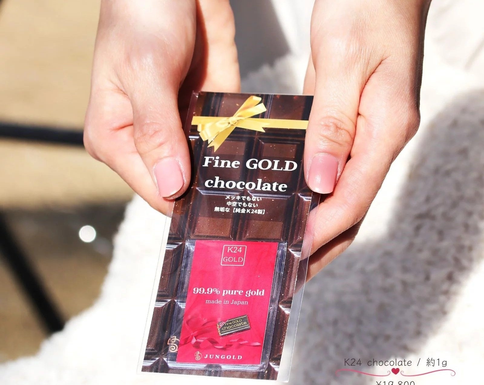 バレンタインまでにお届け！ 純度99.9%の純金で作ったパッケージまでリアルなチョコレート。