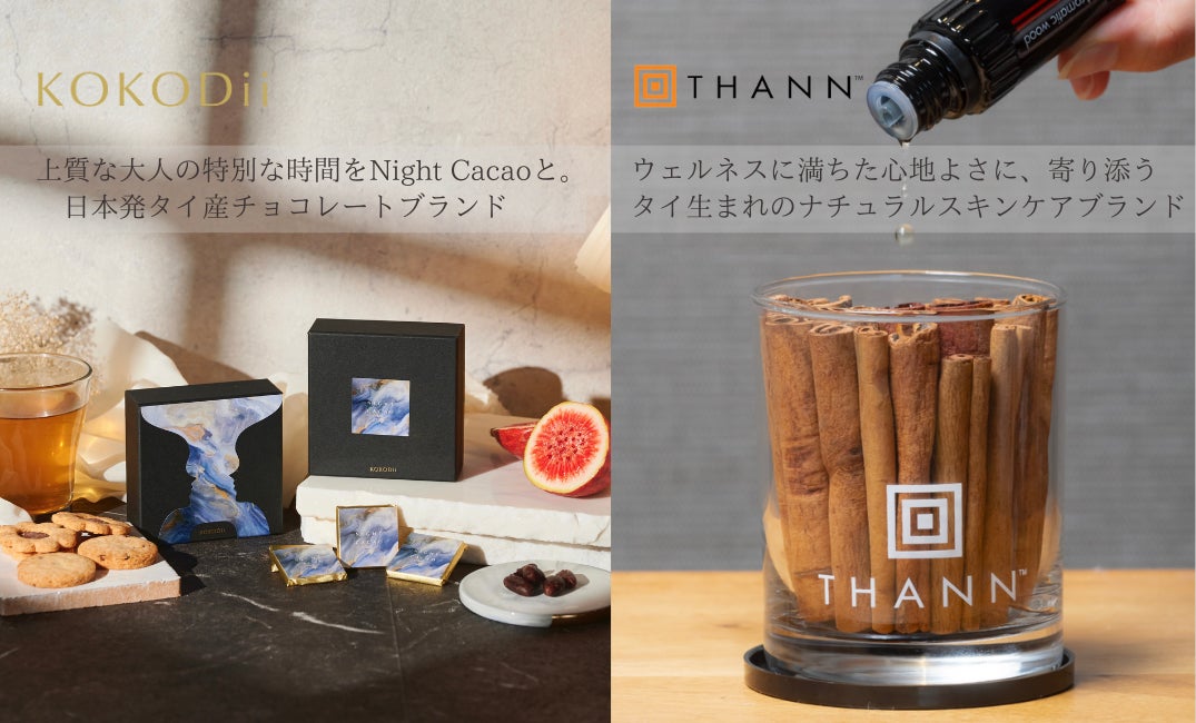 タイ産のチョコレートブランド“KOKODii”とタイの人気ナチュラルスキンケアブランド“THANN”によるバレンタイン...