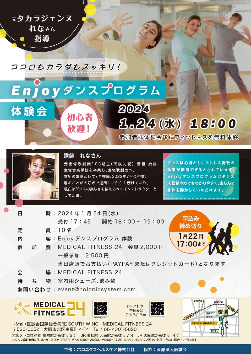 元宝塚歌劇団 雪組娘役が講師を務めるダンスプログラム体験会　1月24日（水）開催