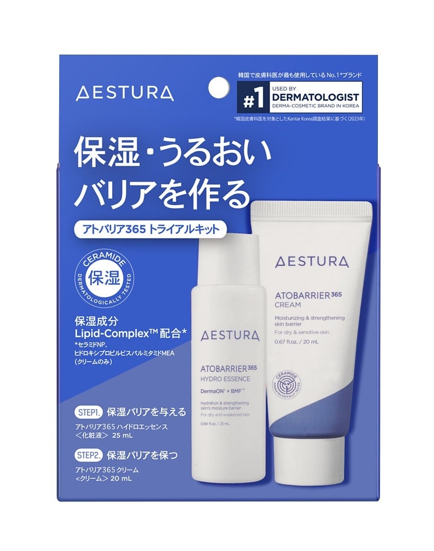 韓国皮膚専門家使用率No.1*ブランド「AESTURA」人気商品を気軽にお試しできるトライアルキット新登場！