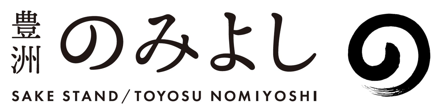 2024年2月1日開業「豊洲　千客万来」の江戸遊楽座エリアに、土産店「豊洲えんぎもの」、和カフェ「豊洲ふくら...