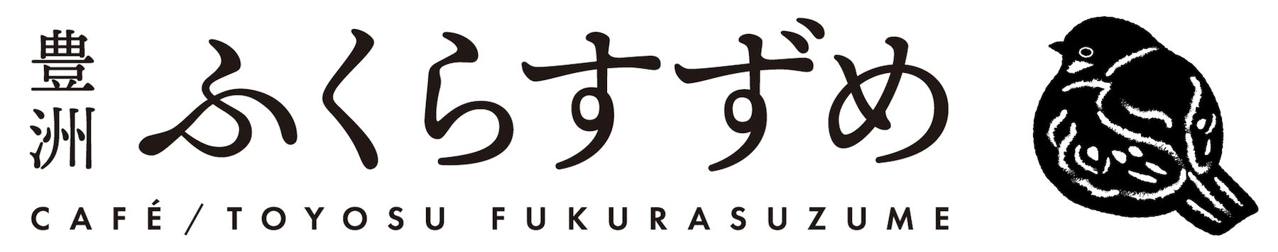 2024年2月1日開業「豊洲　千客万来」の江戸遊楽座エリアに、土産店「豊洲えんぎもの」、和カフェ「豊洲ふくら...