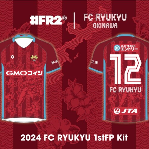 SFIDAと#FR2のコラボレーションデザイン！FC琉球OKINAWA 2024シーズン新ユニフォーム決定！