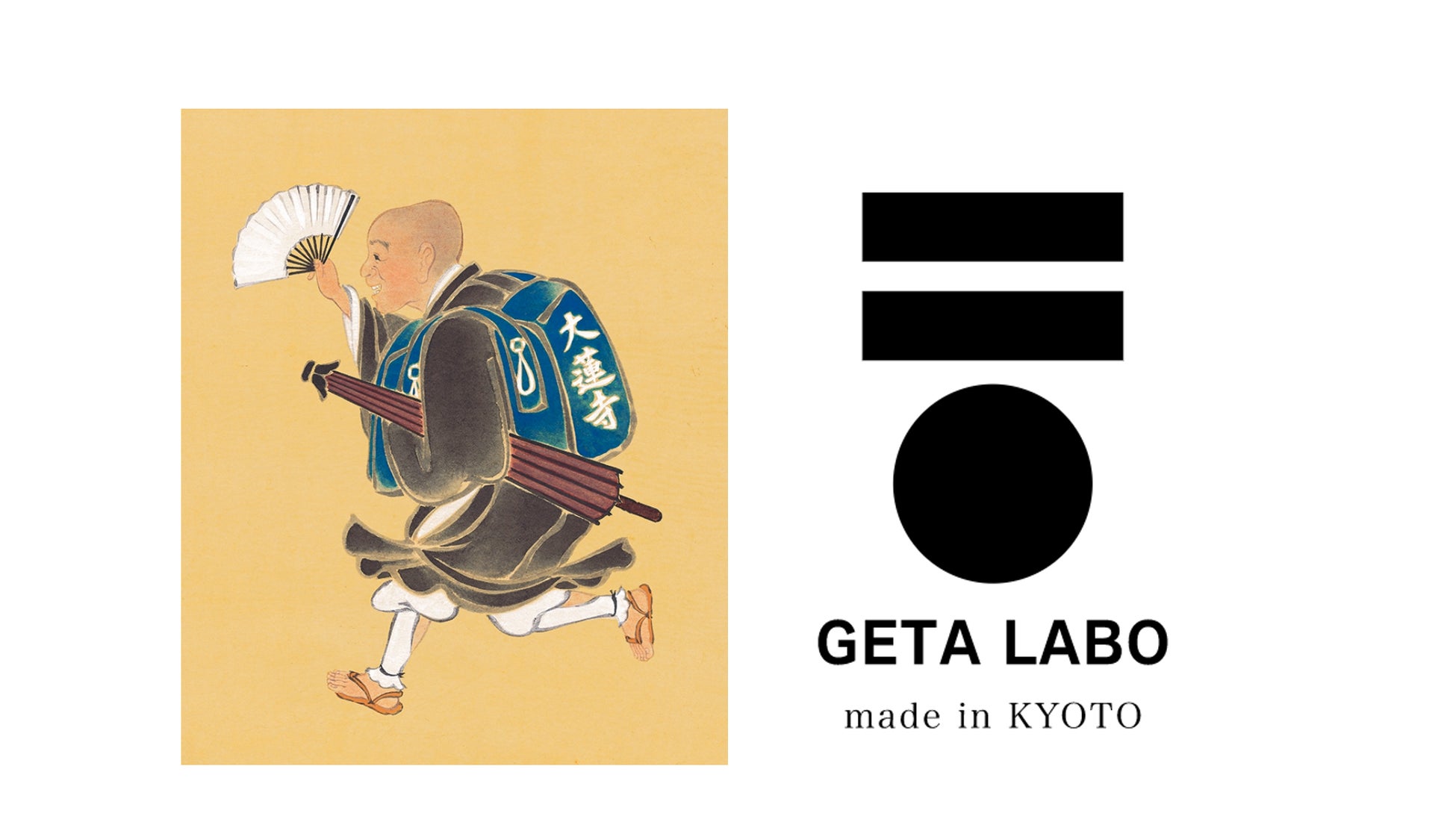京都マラソンランナーの聖地[大蓮寺]走り坊さんと一本歯下駄GETA LABOが「足を大切にする日本人の伝統的な生...