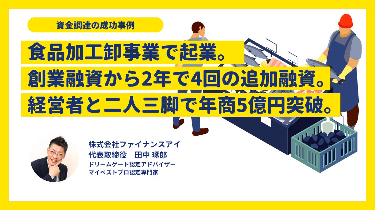 融資を成功させる【融資面談対策コーチング】開始～日本政策金融公庫・信用保証協会・銀行融資等に対応｜コロ...