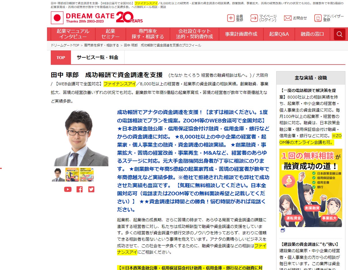 融資を成功させる【融資面談対策コーチング】開始～日本政策金融公庫・信用保証協会・銀行融資等に対応｜コロ...