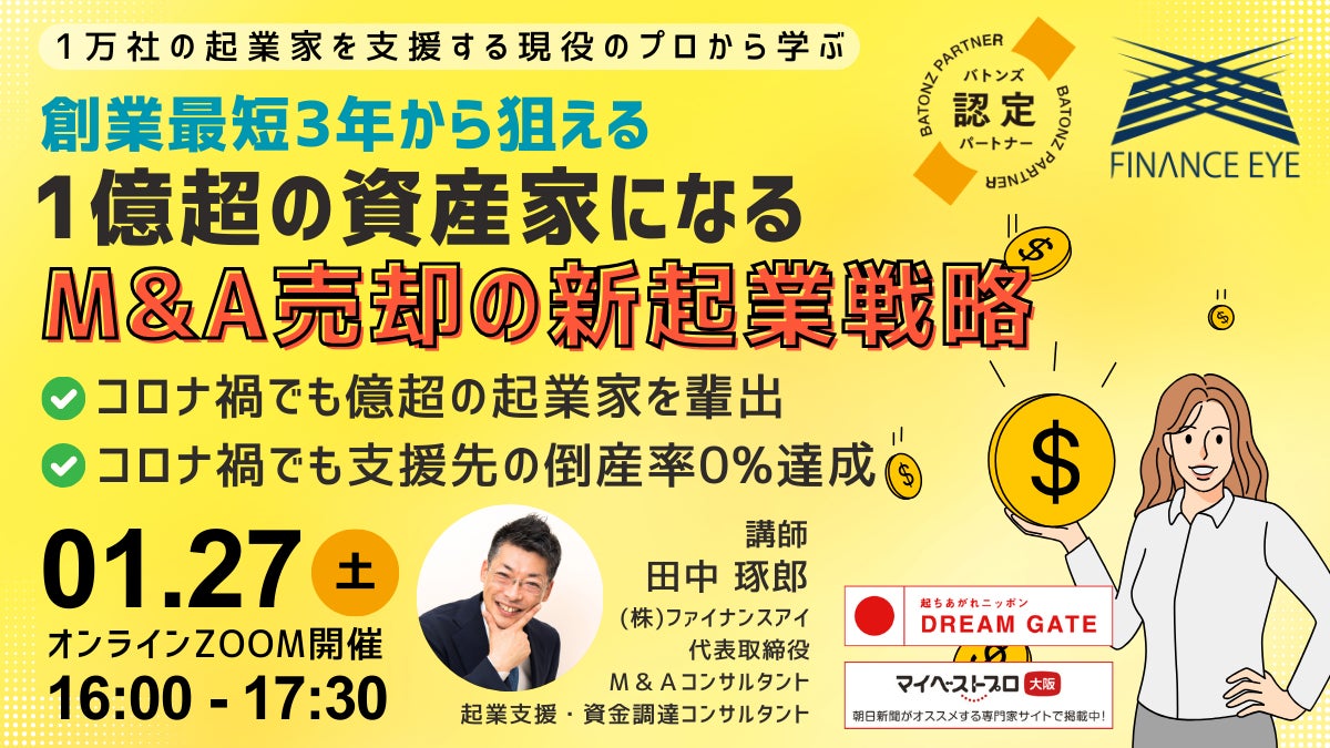 融資を成功させる【融資面談対策コーチング】開始～日本政策金融公庫・信用保証協会・銀行融資等に対応｜コロ...