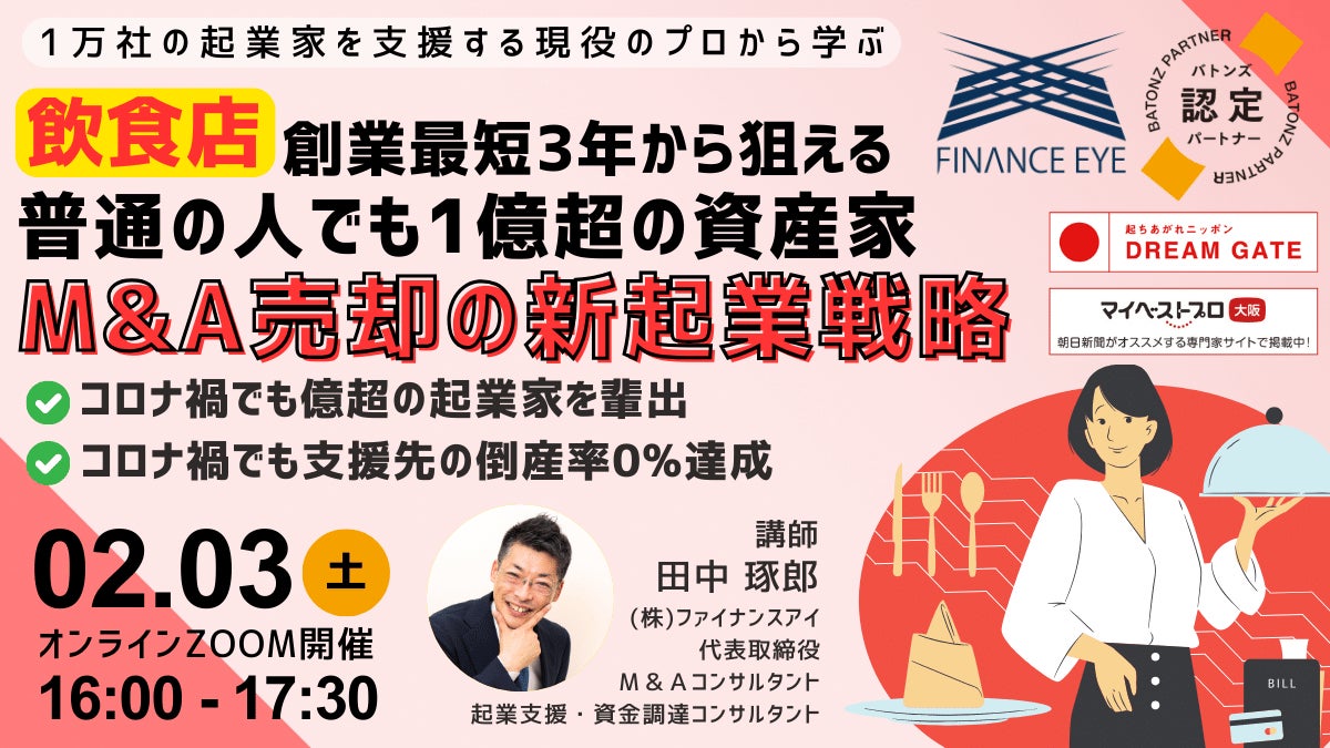 融資を成功させる【融資面談対策コーチング】開始～日本政策金融公庫・信用保証協会・銀行融資等に対応｜コロ...