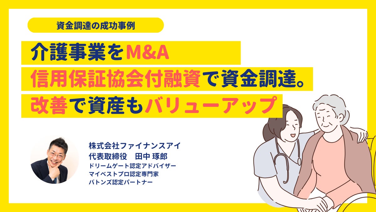 融資を成功させる【融資面談対策コーチング】開始～日本政策金融公庫・信用保証協会・銀行融資等に対応｜コロ...