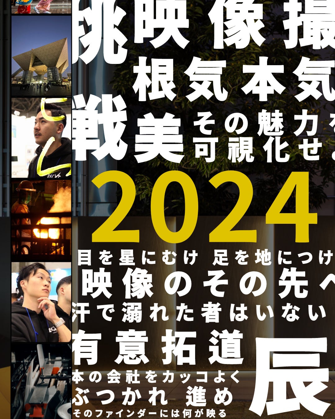 株式会社レクスト 年頭所感 2024年