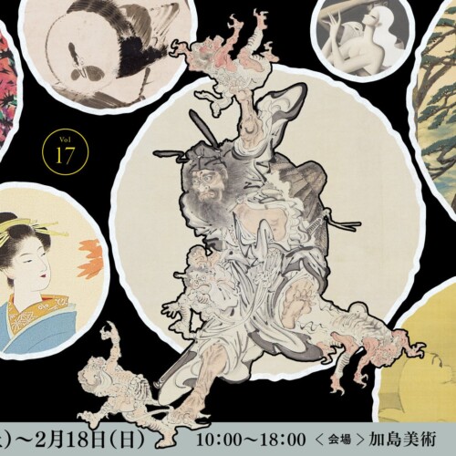 「美術品入札会 廻 -MEGURU-」Vol.17 ｜ 2月10日（土）〜 2月18日（日）に加島美術（東京・京橋）にて開催